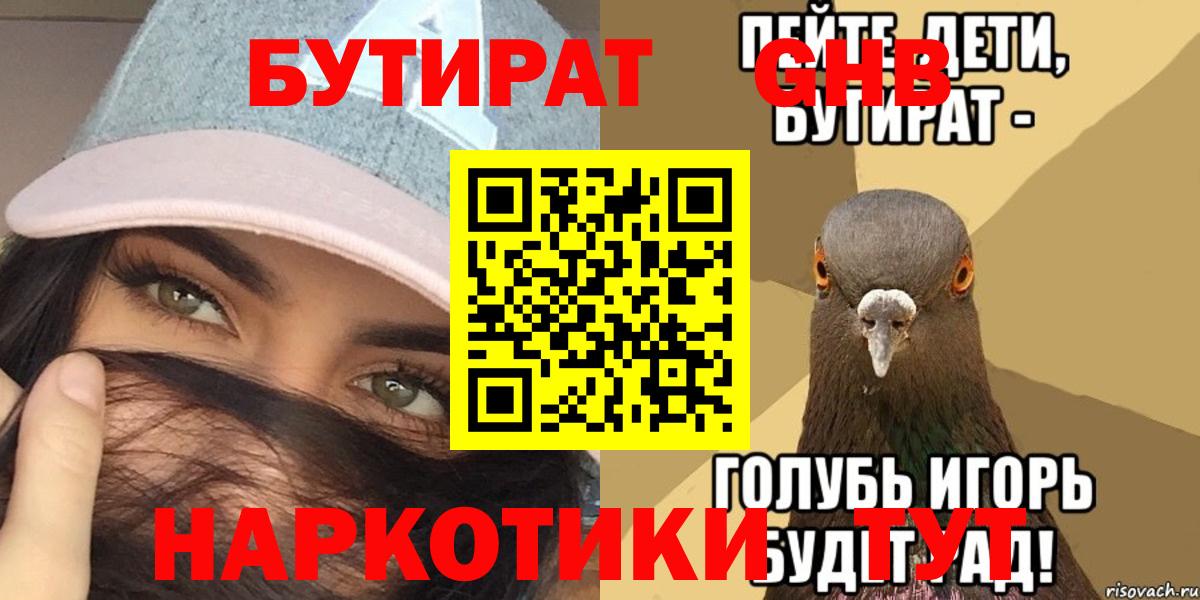 БУТИРАТ бутик  БУТИРАТ  Менделеевск  Вход с VPN 