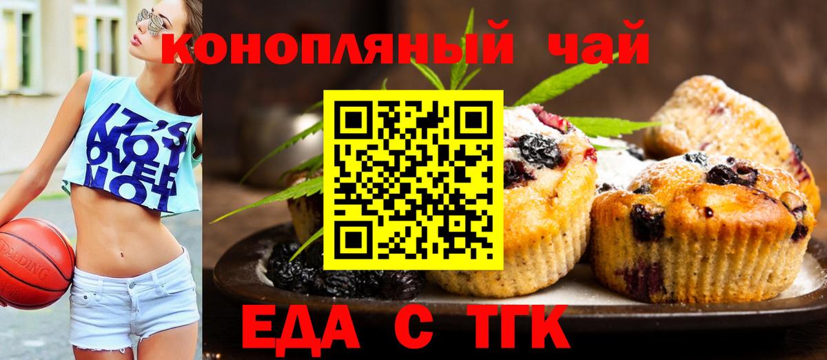 Еда ТГК марихуана Менделеевск