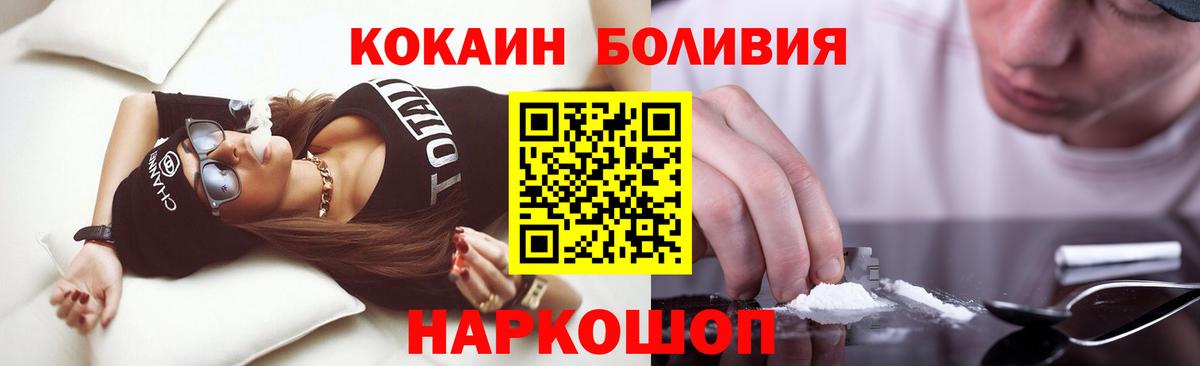 Менделеевск  Кокаин  Кокаин VHQ  Вход с VPN  Cocaine Боливия 