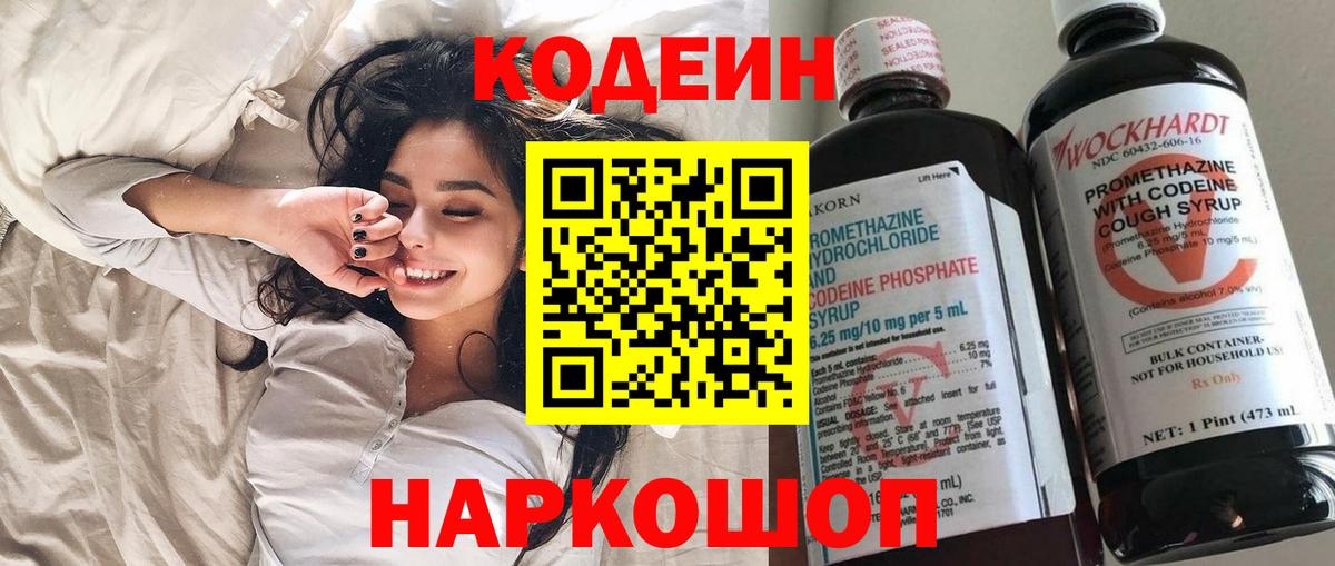 Менделеевск  Codein Purple Drank  Кодеин напиток Lean (лин)  Вход с VPN 