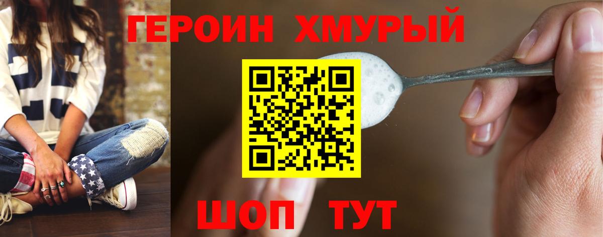 Героин  ГЕРОИН афганец  Вход с VPN  Менделеевск 