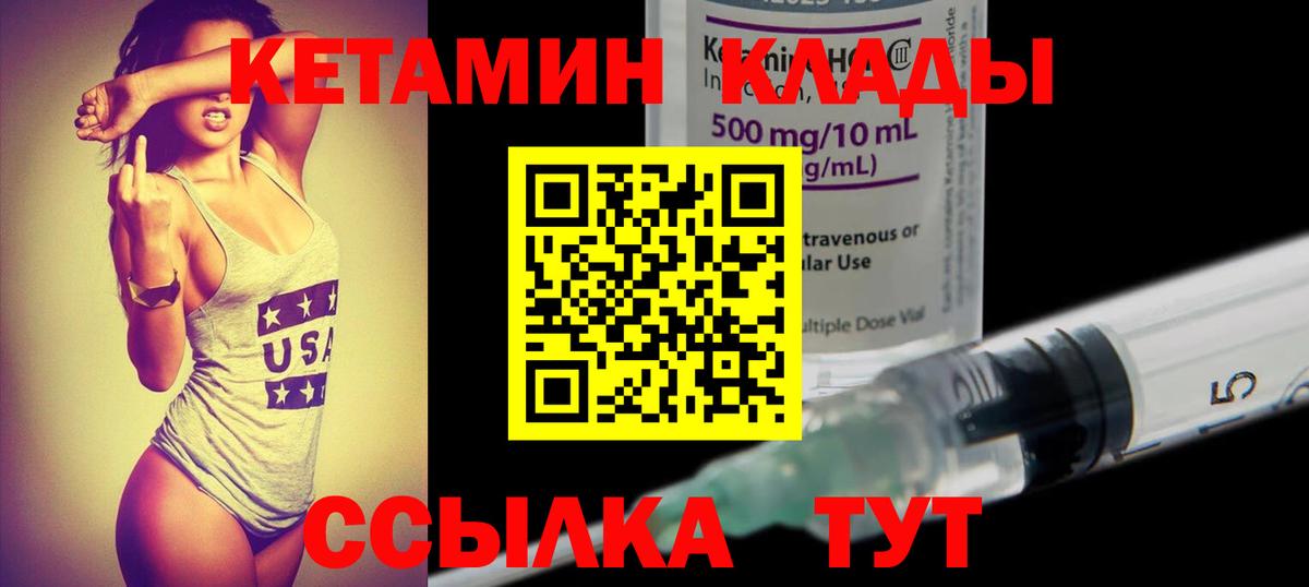 Кетамин ketamine  Кетамин ketamine  Менделеевск  Вход с VPN 