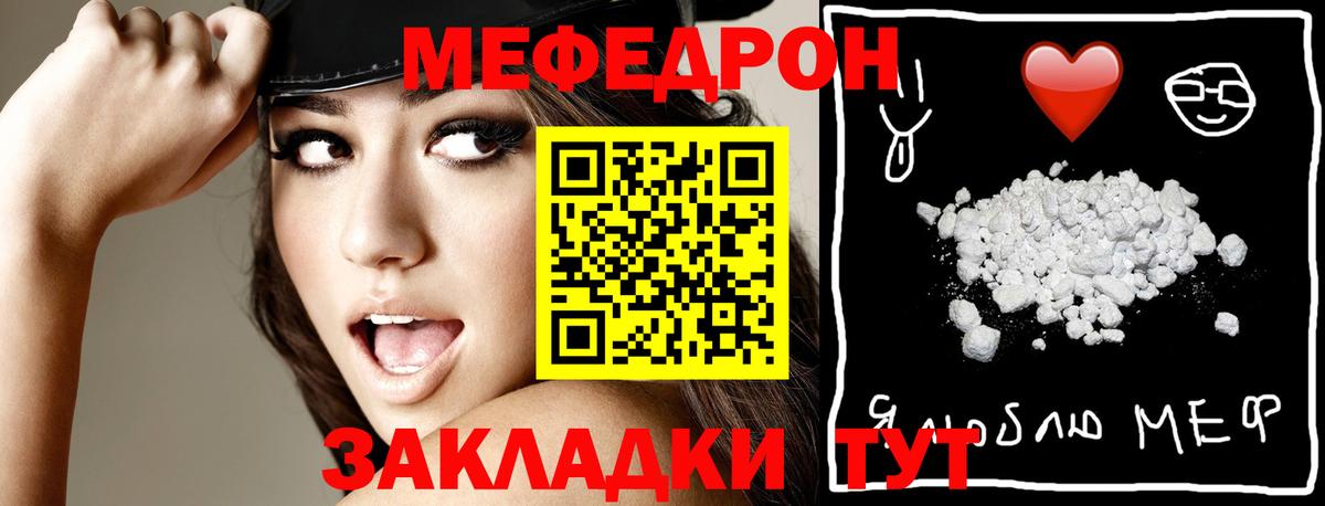 МЕФ VHQ  Мефедрон 4 MMC  Менделеевск  Вход с VPN 