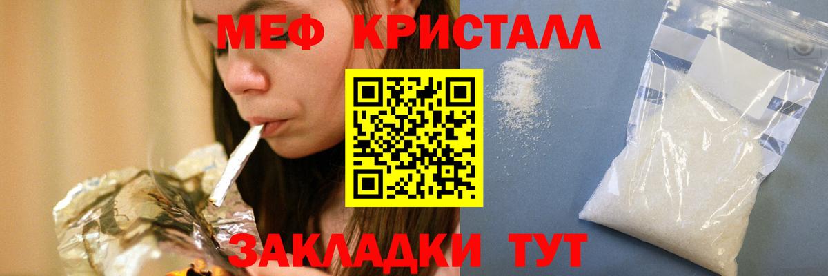 Меф кристаллы Менделеевск